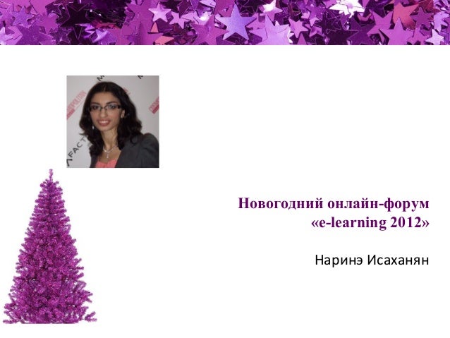 Новогодний 2012 Онлайн Новогодний 2012 Онлайн